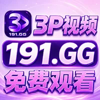 3P视频